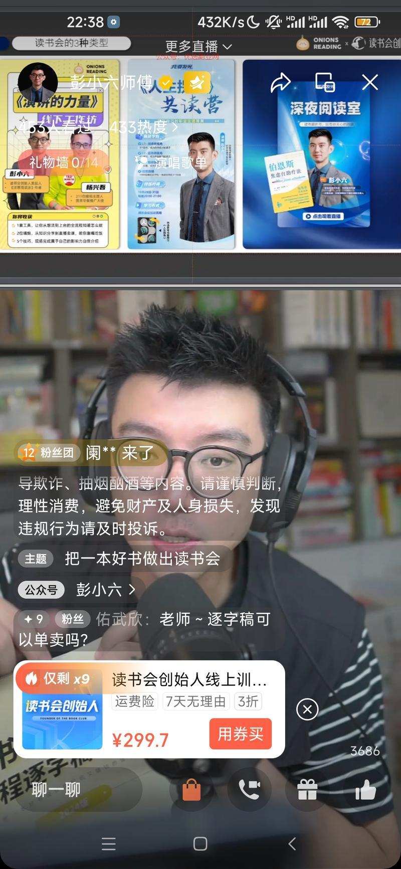 作家开直播做读书会刚才无…#情报-搞钱情报论坛-网创交流-优选副业网